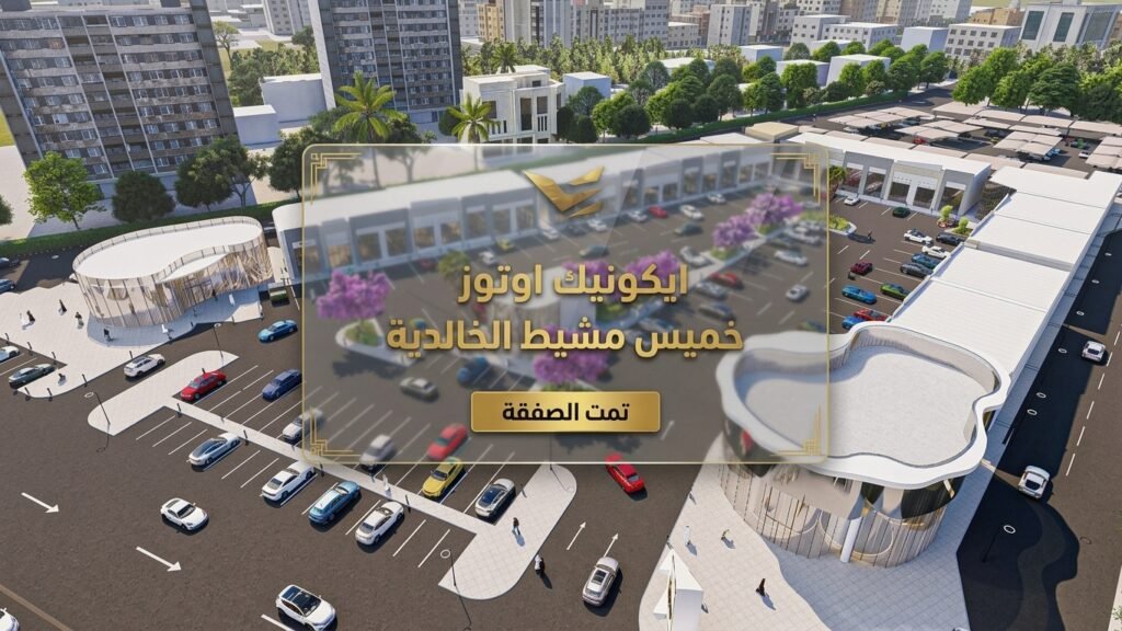 ايكونيك 1024x576